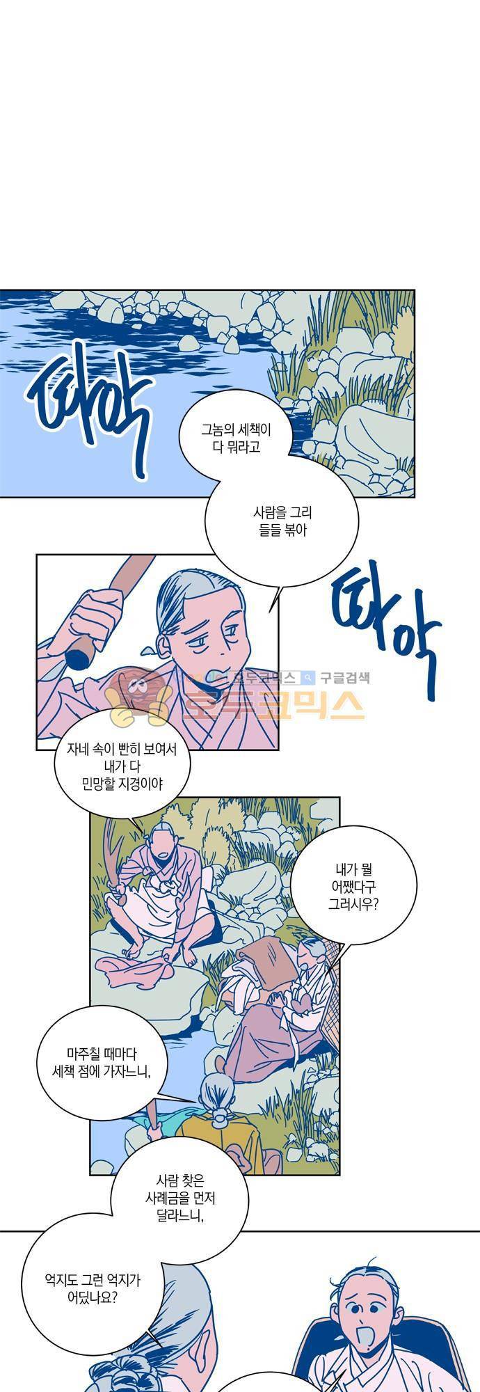 임술년 화요일 55화 3