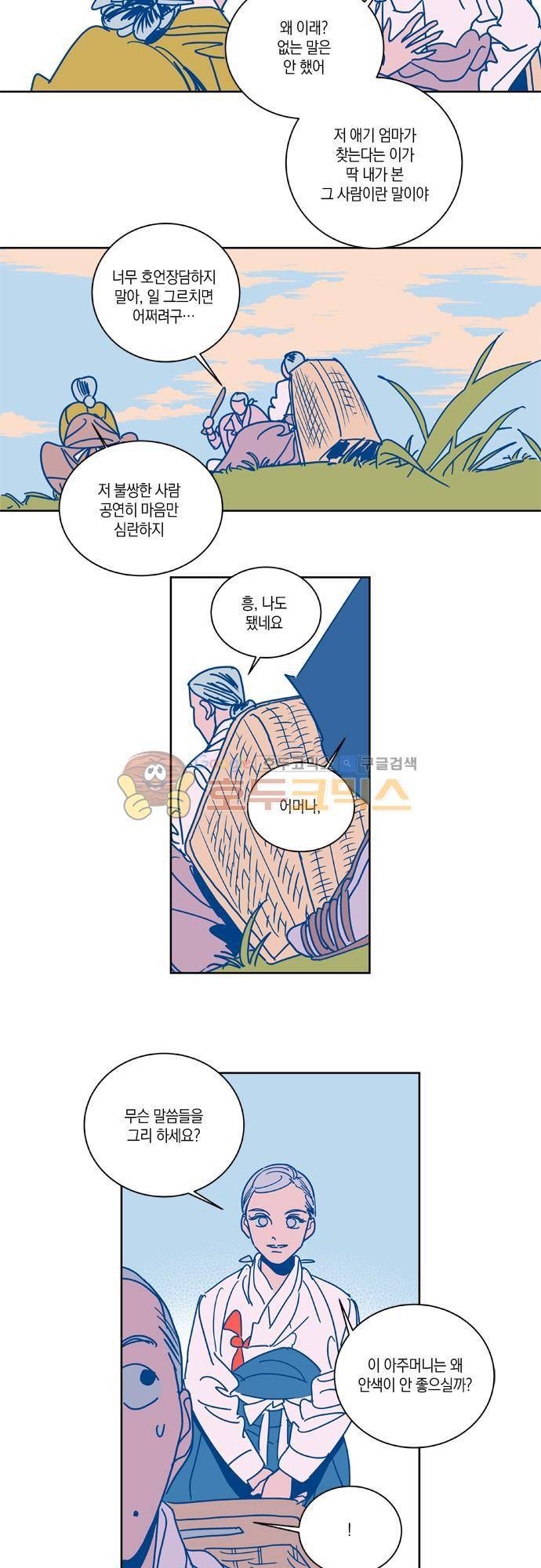 임술년 화요일 55화 4