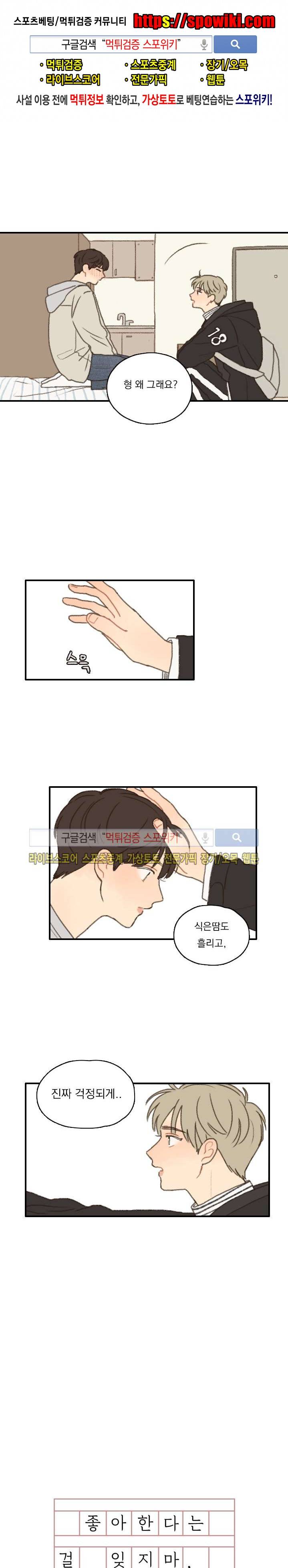 좋아한다는 걸 잊지마 11화 1