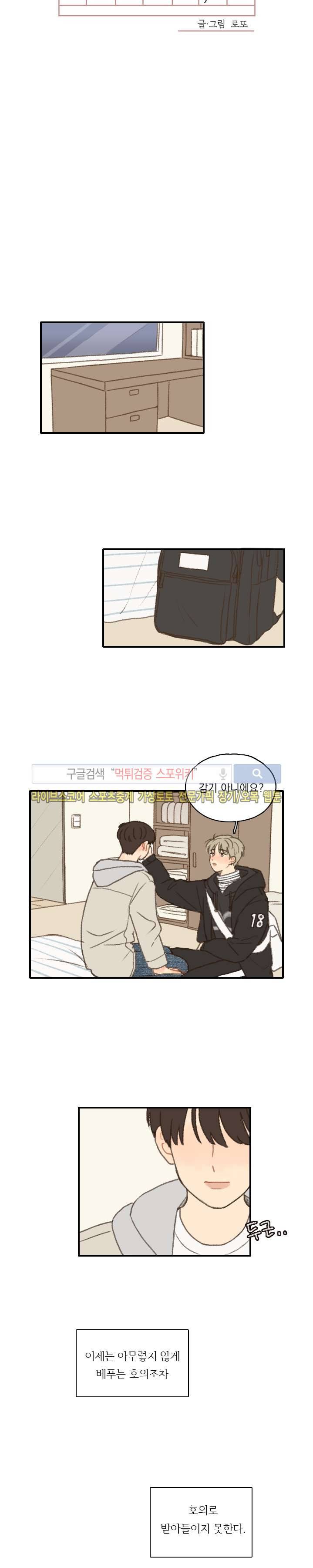 좋아한다는 걸 잊지마 11화 2