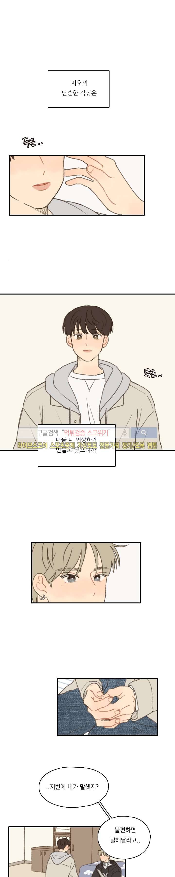 좋아한다는 걸 잊지마 11화 3