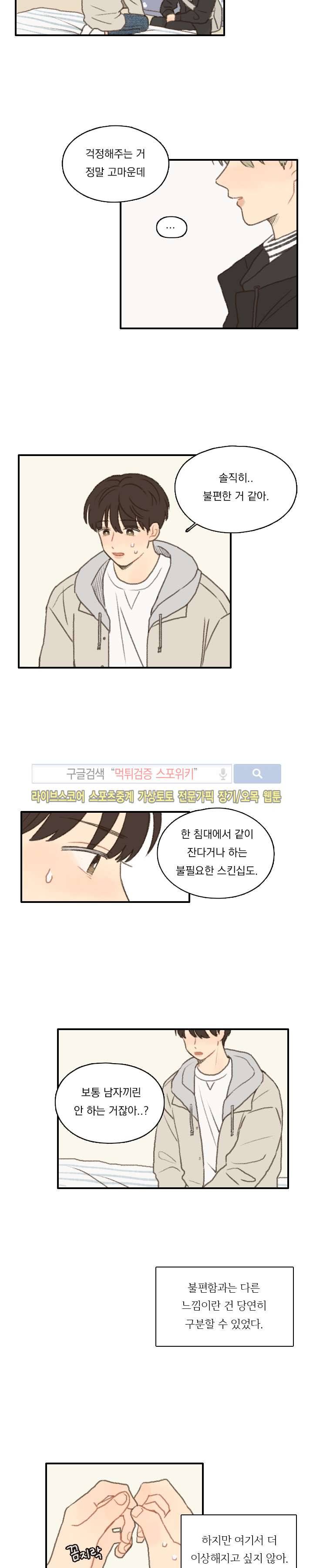 좋아한다는 걸 잊지마 11화 4