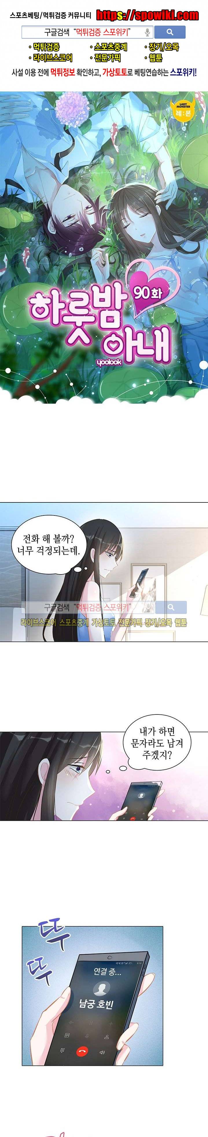 하룻밤 아내 90화 1