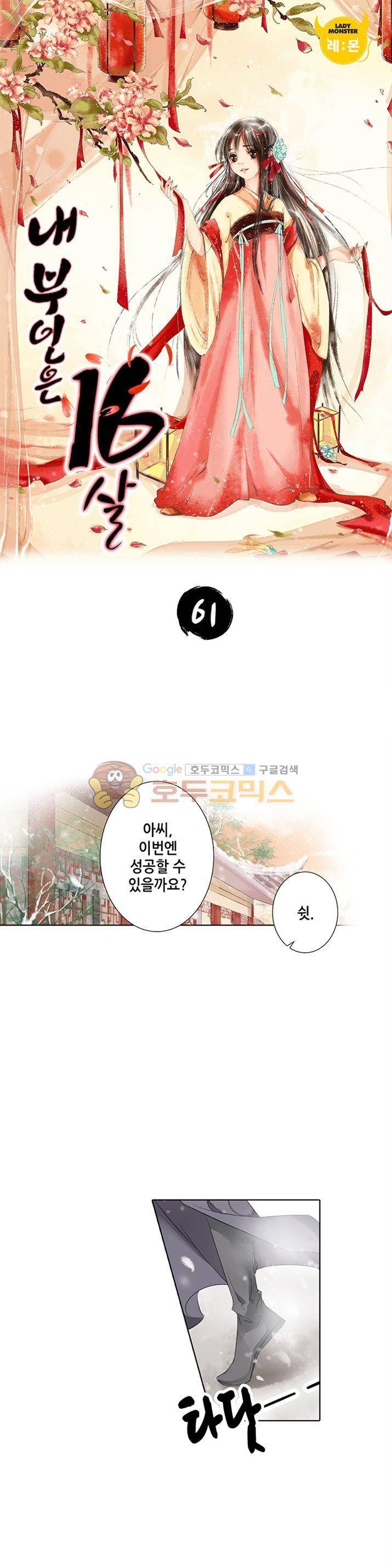 내 부인은 16살 61화 1