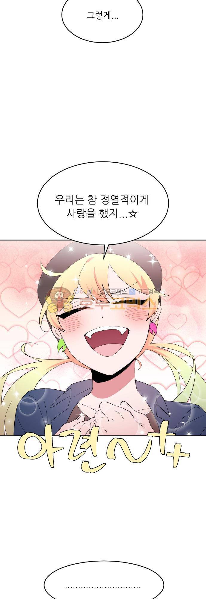 면사포를 쓰고픈 남자 97화 3