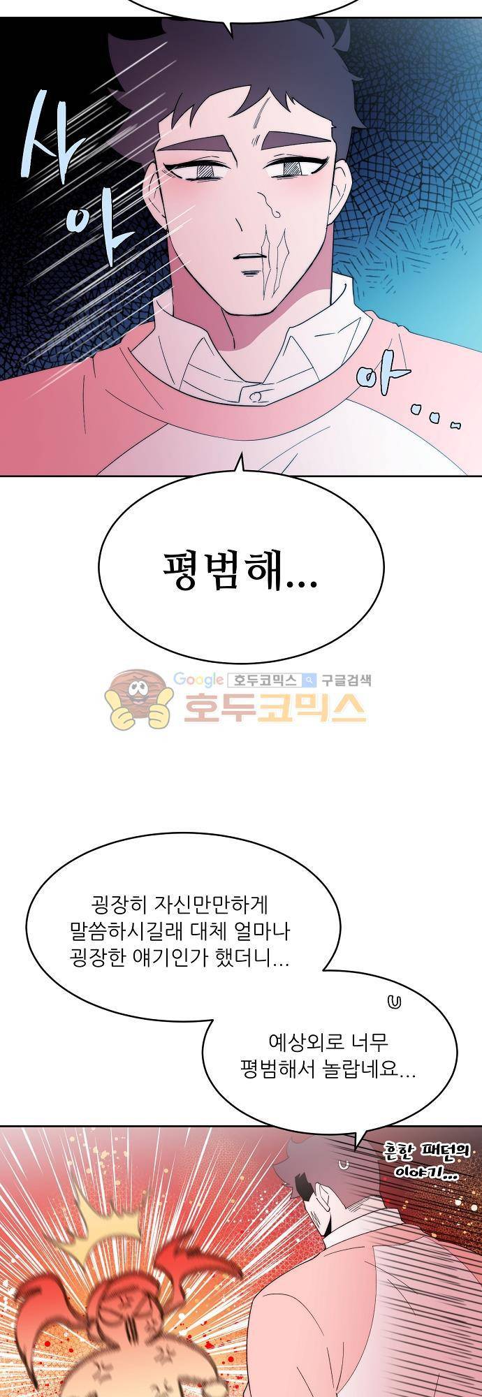 면사포를 쓰고픈 남자 97화 4