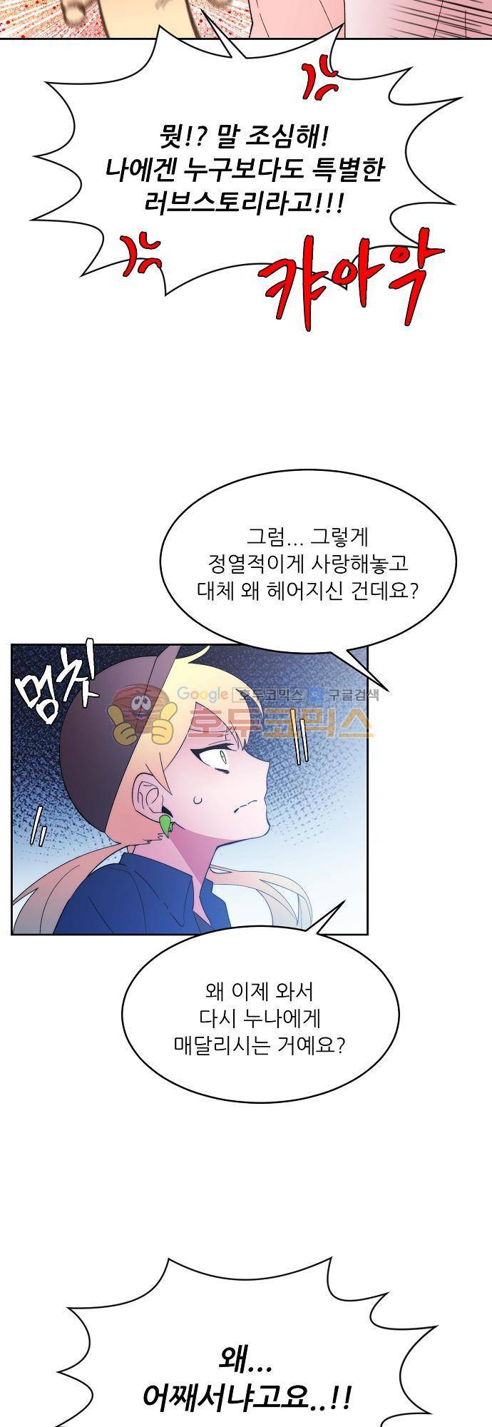 면사포를 쓰고픈 남자 97화 5