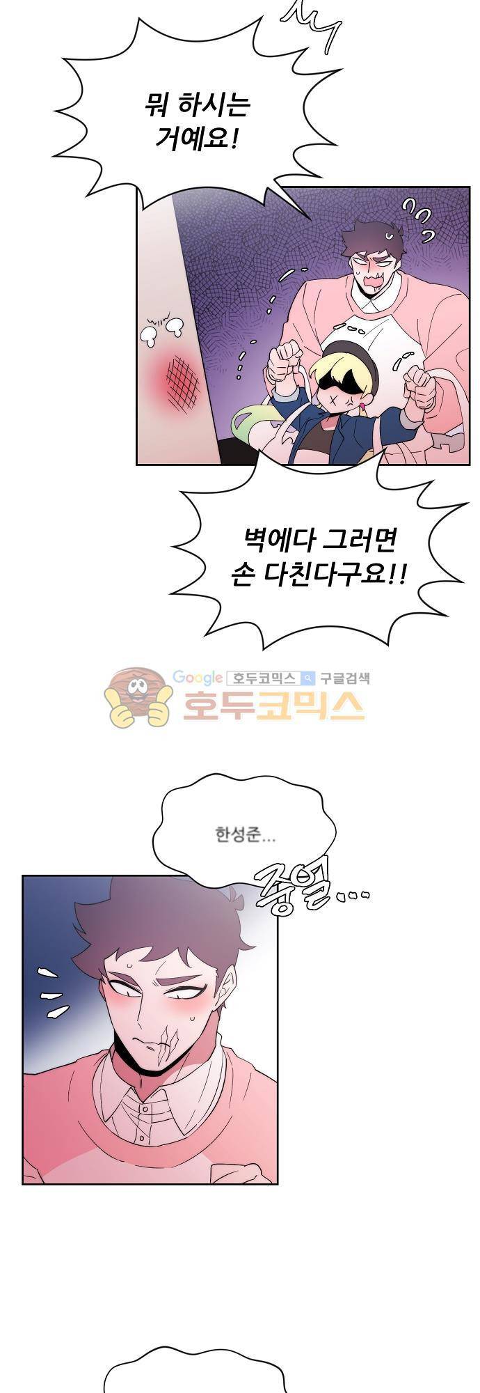 면사포를 쓰고픈 남자 97화 8