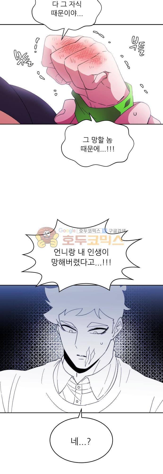 면사포를 쓰고픈 남자 97화 9