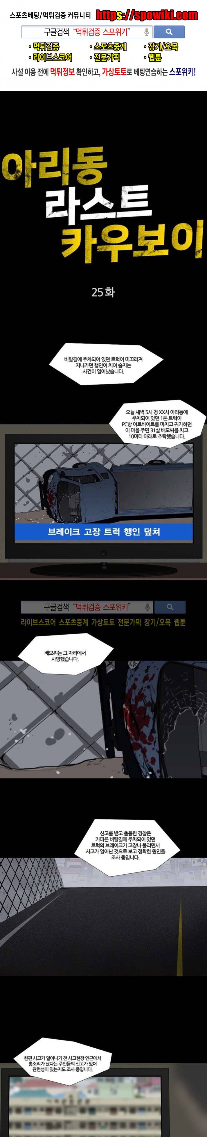아리동 라스트 카우보이 25화 1