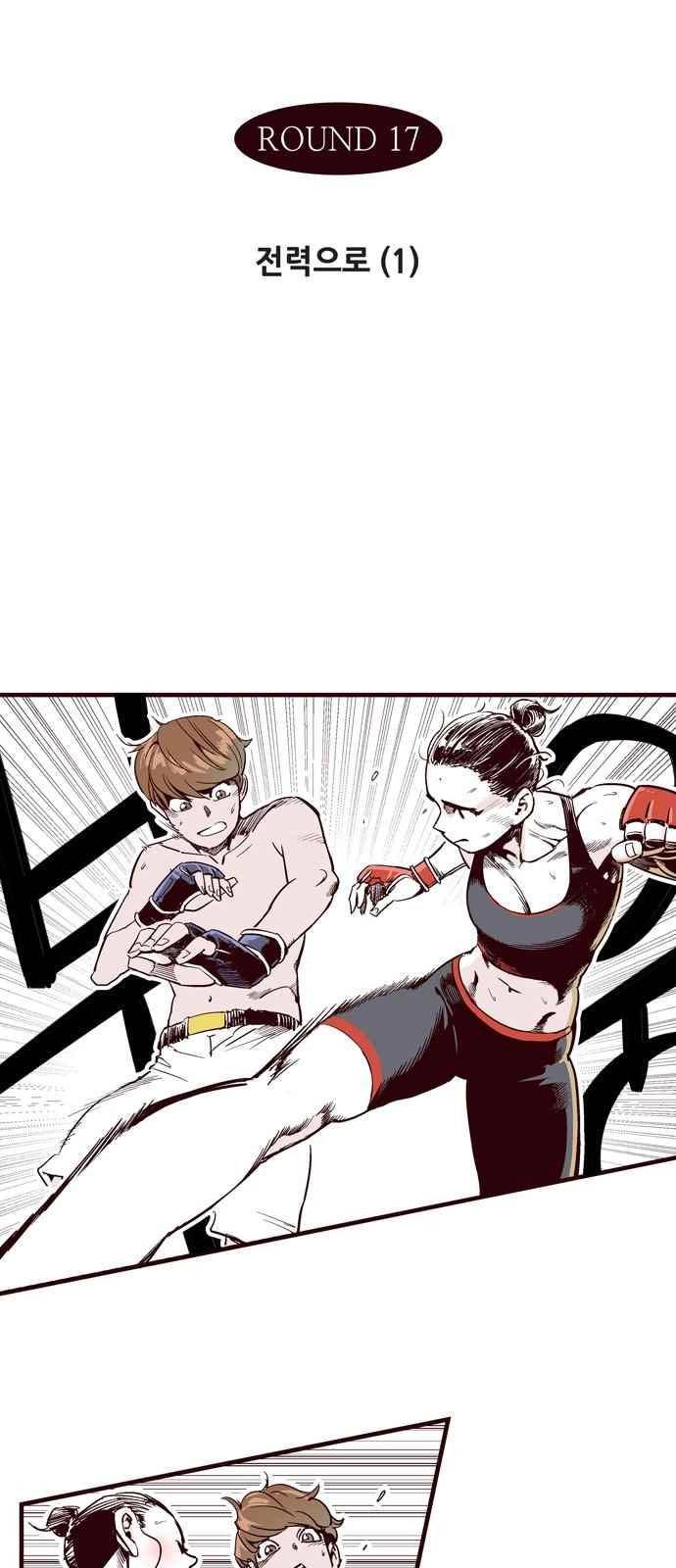격기 3반 33화 2