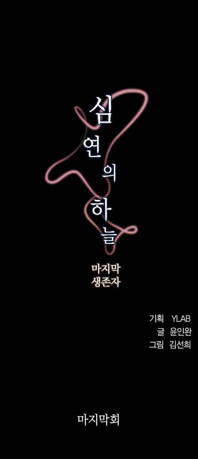 심연의 하늘 시즌5 35화 2