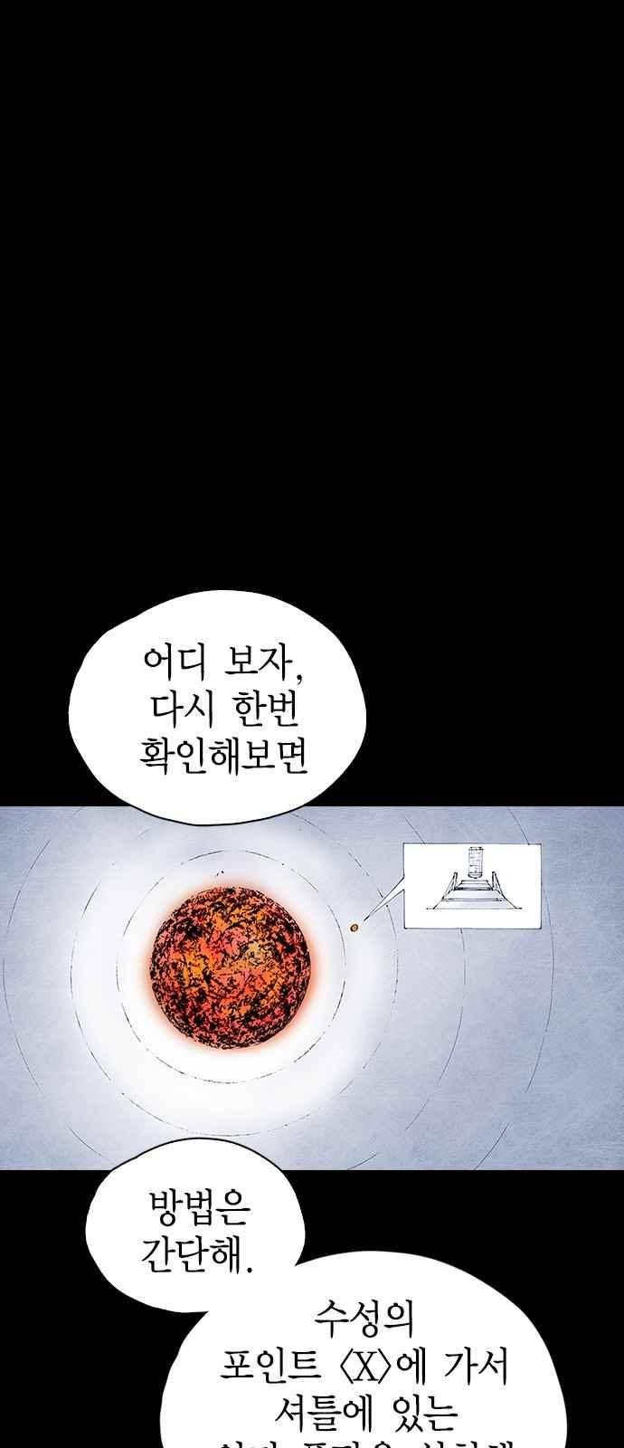 심연의 하늘 시즌5 35화 3