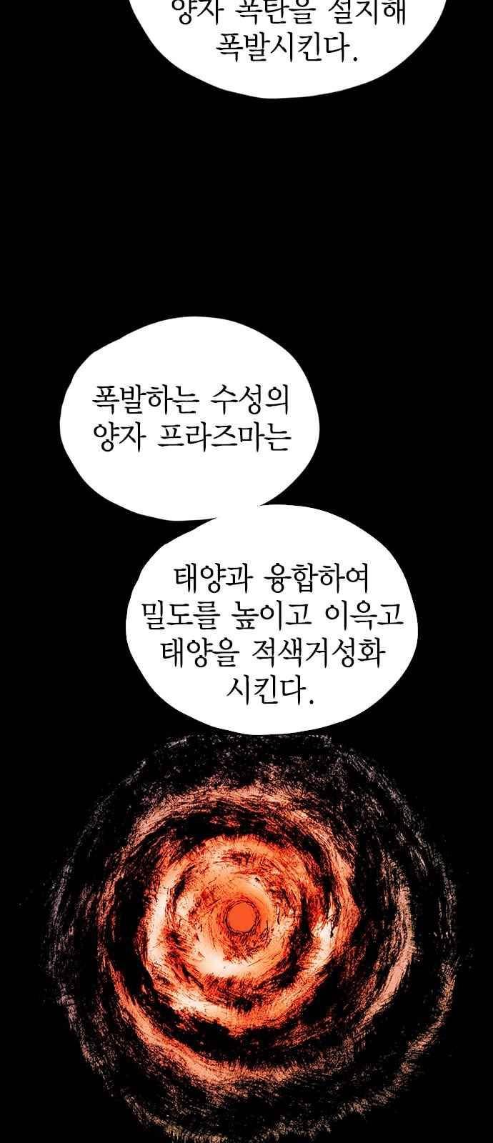 심연의 하늘 시즌5 35화 4
