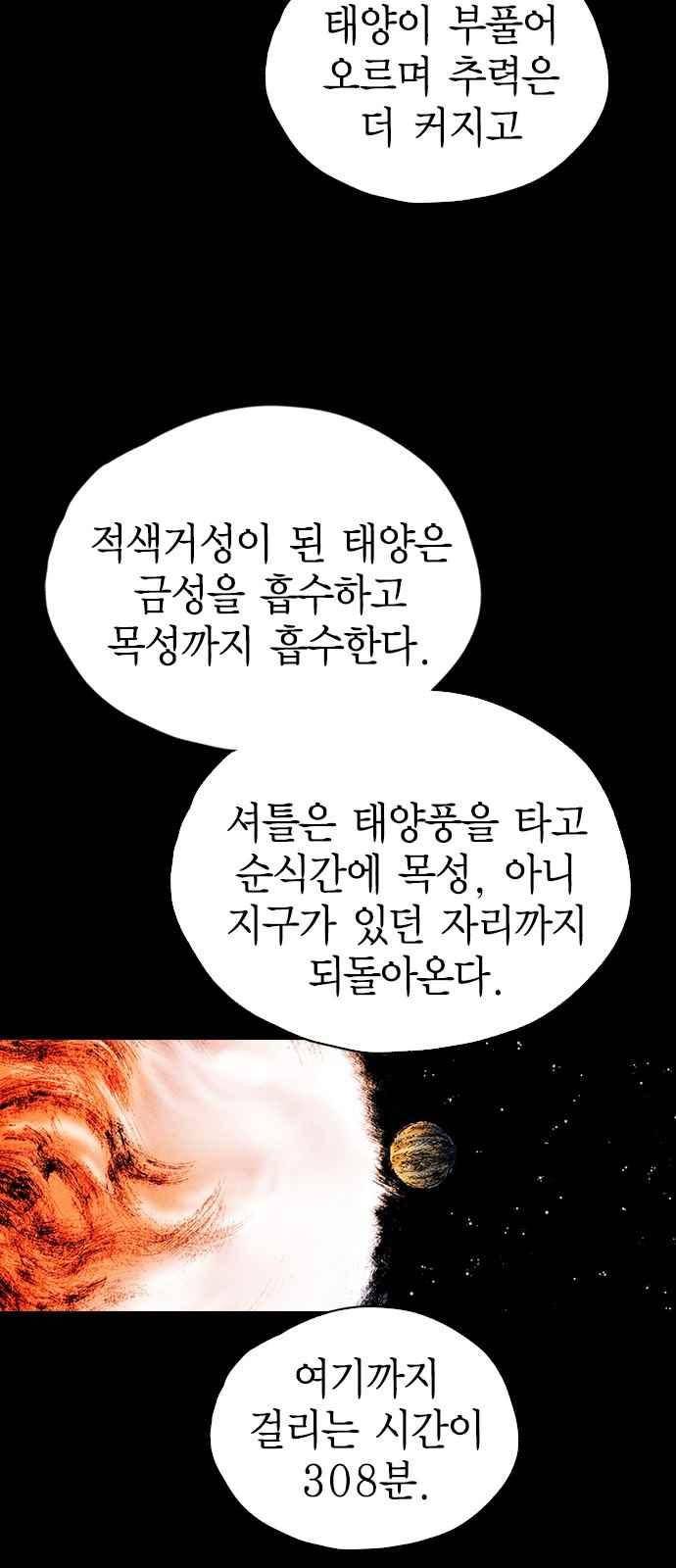 심연의 하늘 시즌5 35화 6