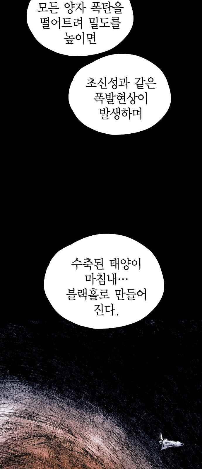 심연의 하늘 시즌5 35화 9