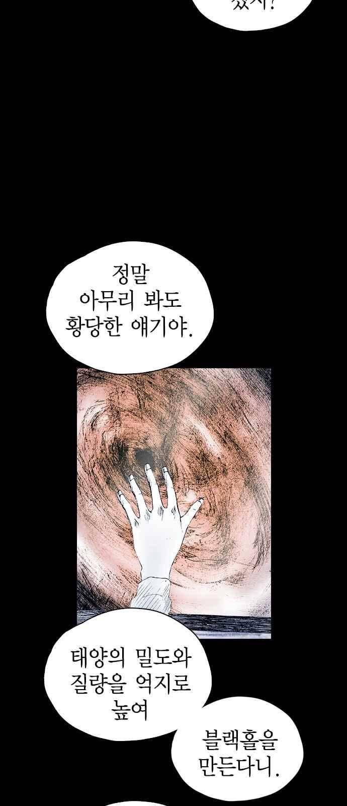 심연의 하늘 시즌5 35화 12