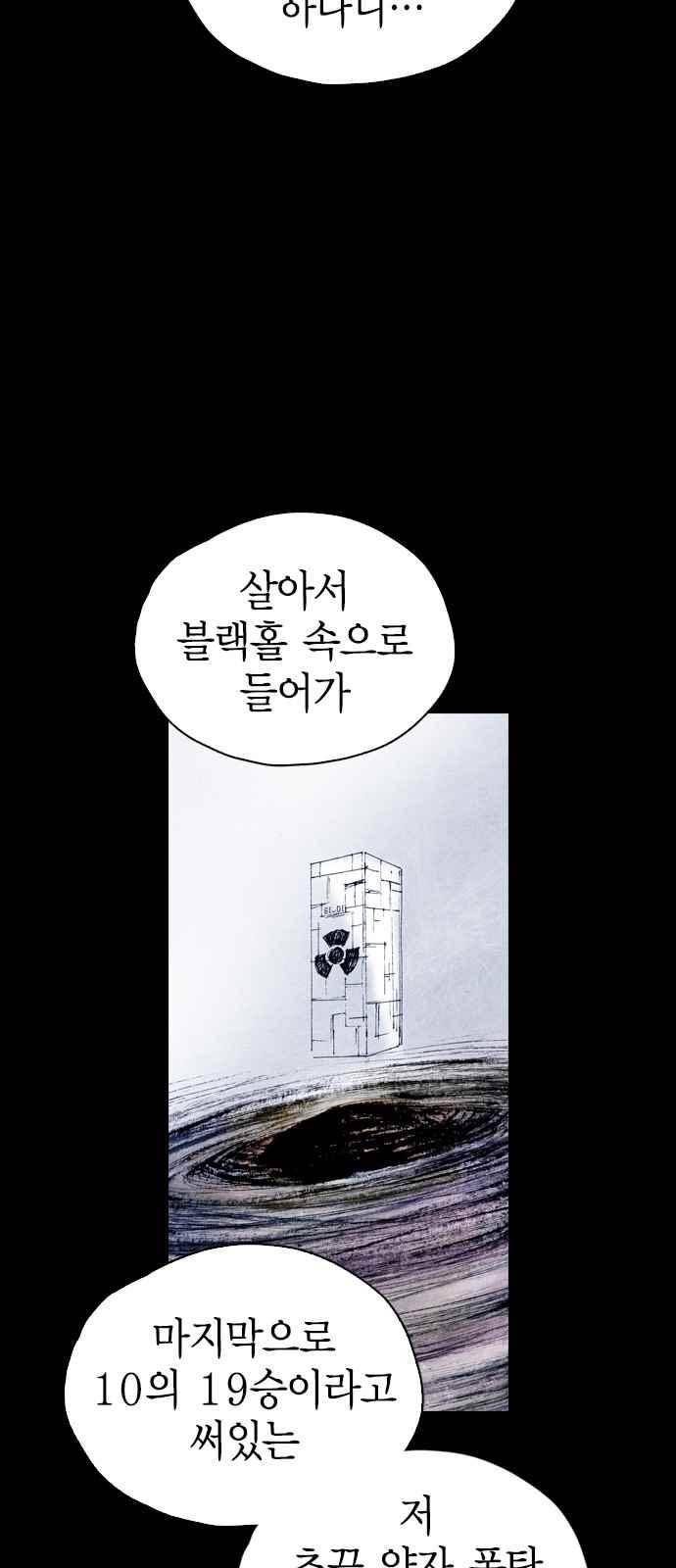 심연의 하늘 시즌5 35화 14