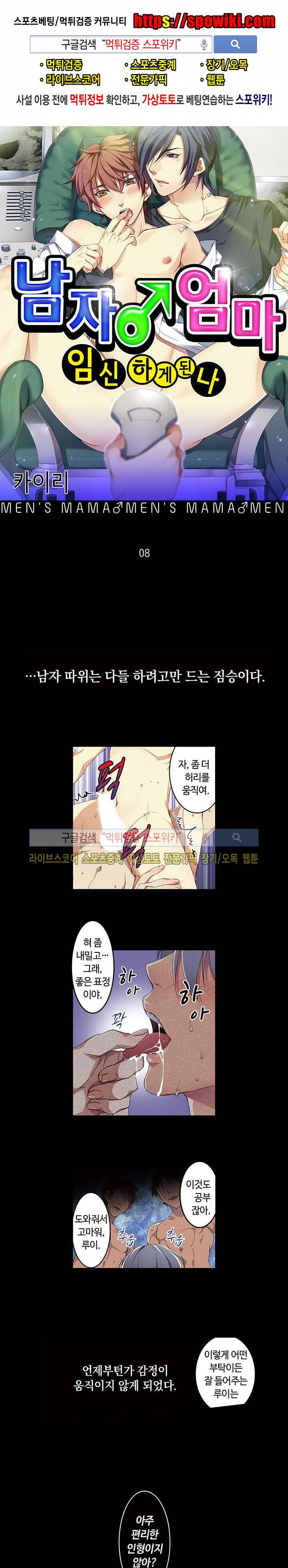 남자엄마 -임신하게 된 나- 8화 1