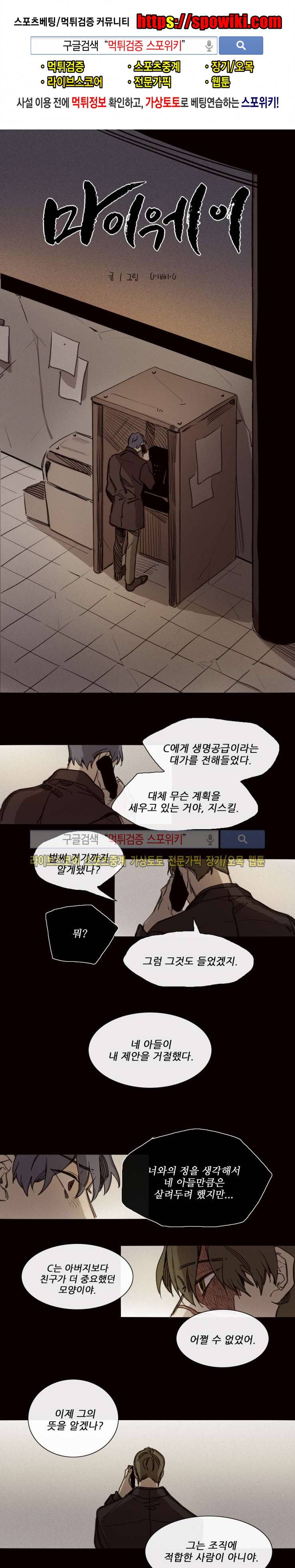 마이웨이 25화 시즌1 최종화 1