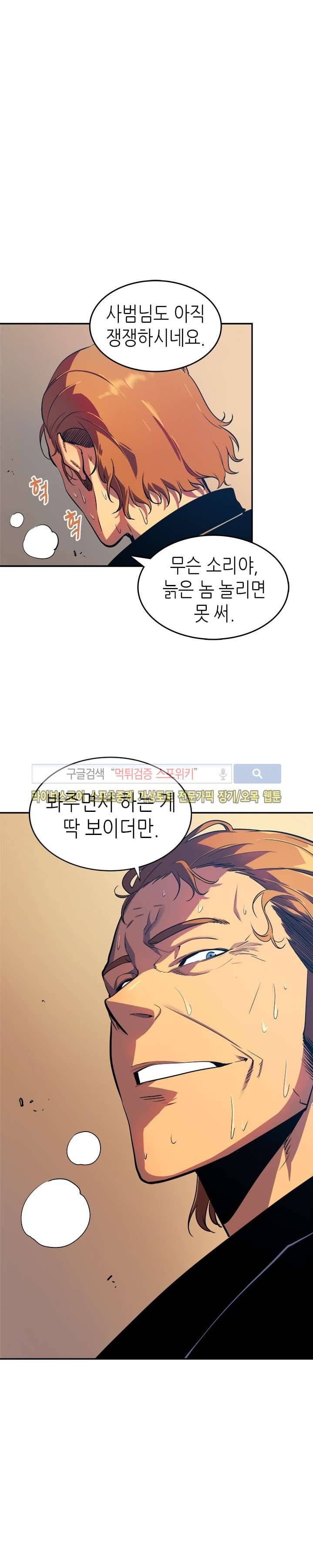 나 혼자만 레벨업 28화 3