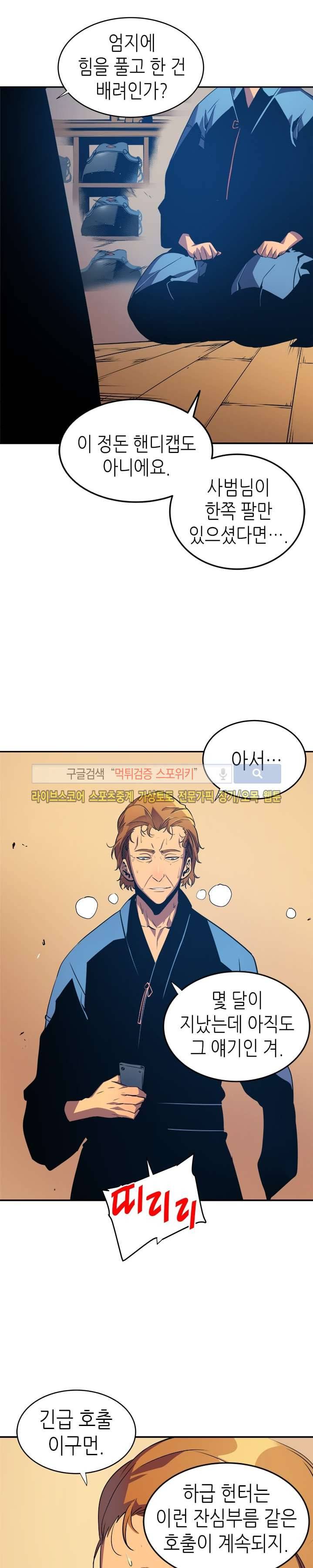 나 혼자만 레벨업 28화 4
