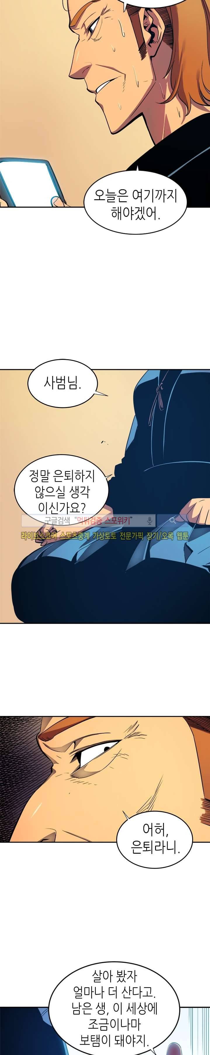 나 혼자만 레벨업 28화 5