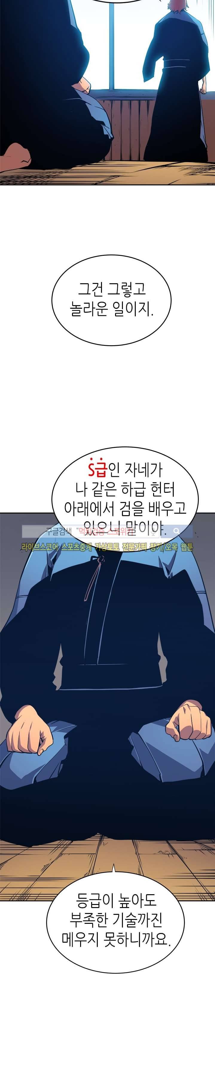 나 혼자만 레벨업 28화 6