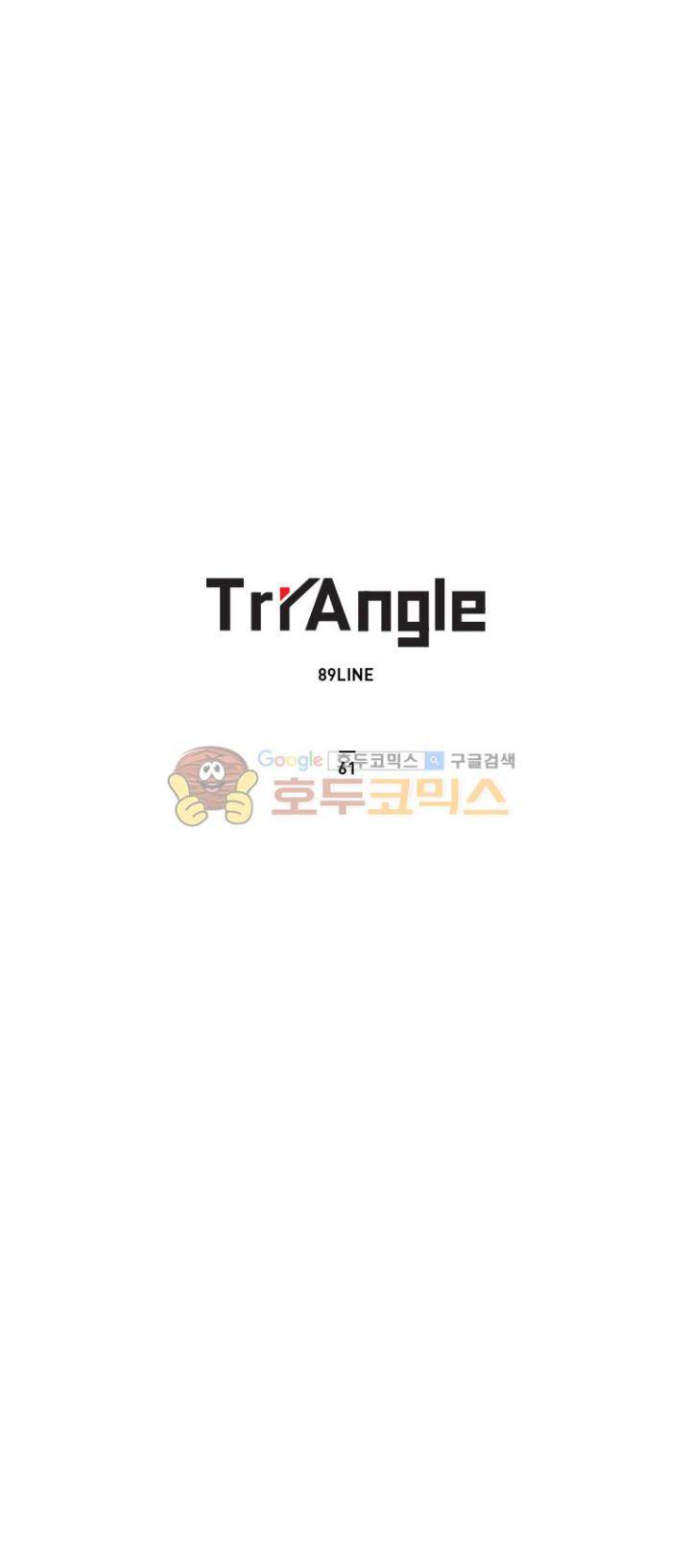 트라이앵글 61화 1