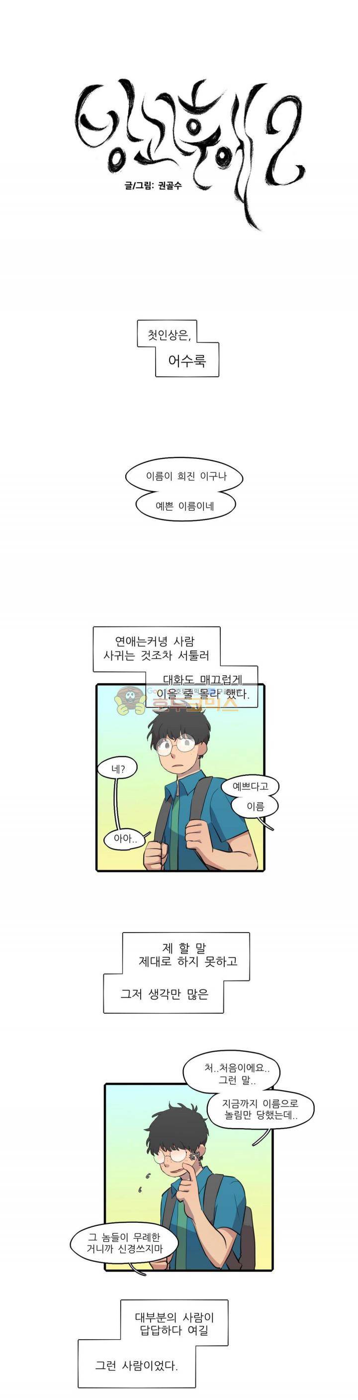 방과후에 시즌2 - 외전 Ep.1 2