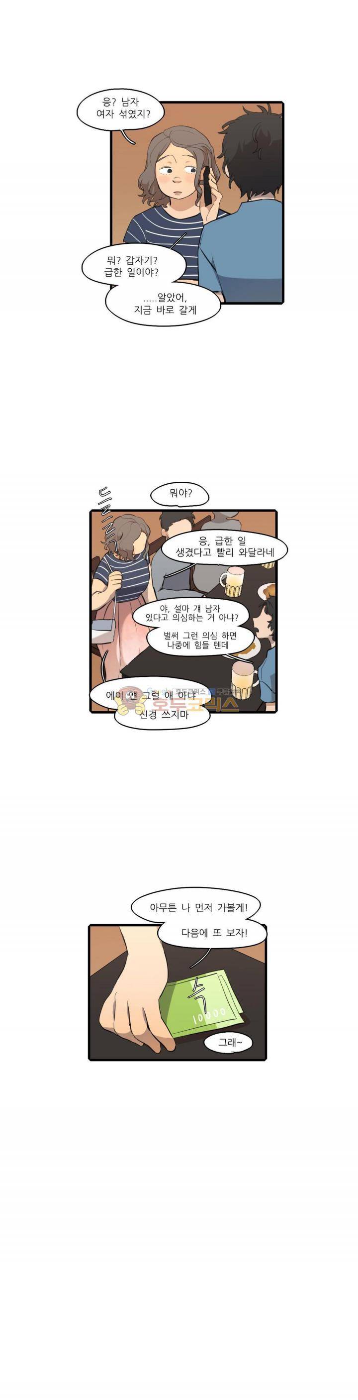 방과후에 시즌2 - 외전 Ep.1 5