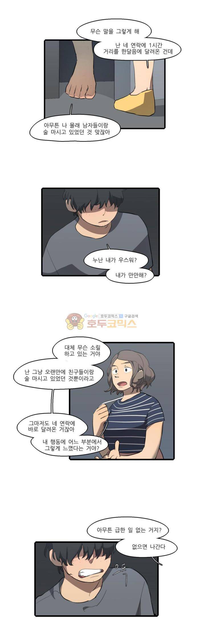방과후에 시즌2 - 외전 Ep.1 7