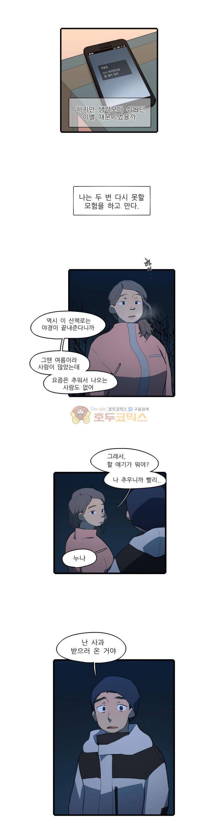 방과후에 시즌2 - 외전 Ep.1 14