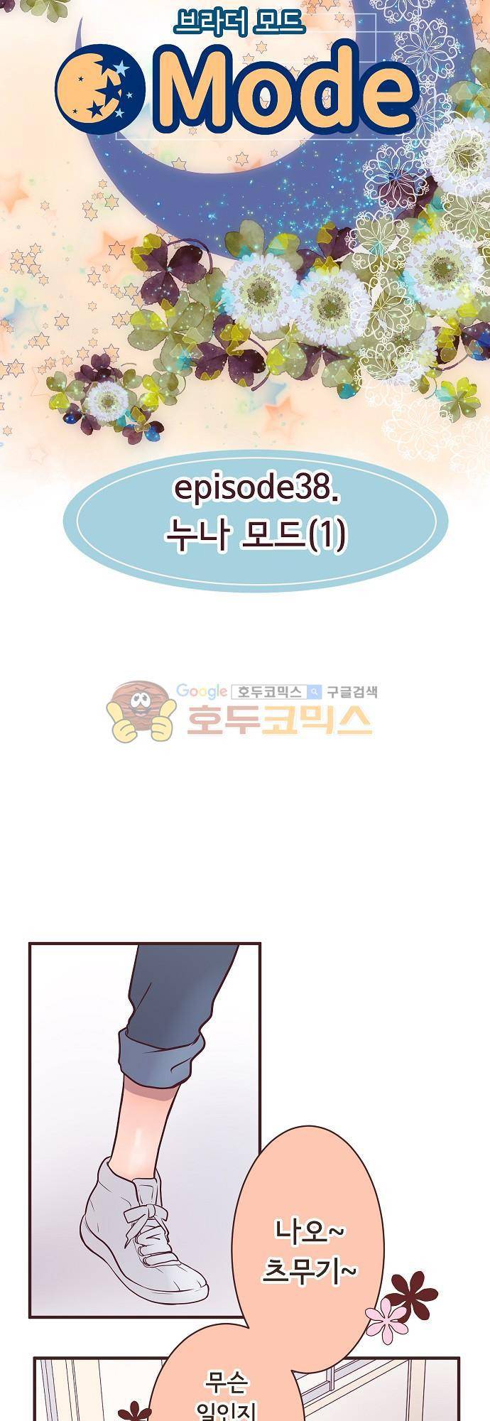 브라더 모드 38화 - 누나 모드 (1) 7