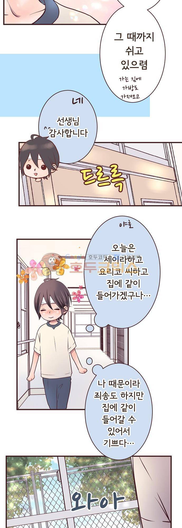 브라더 모드 38화 - 누나 모드 (1) 24