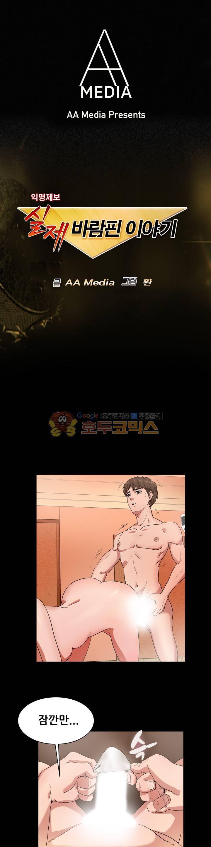실제 바람핀 이야기 88화 - 결혼 전 양다리 결혼 후 무서워 (하) 1