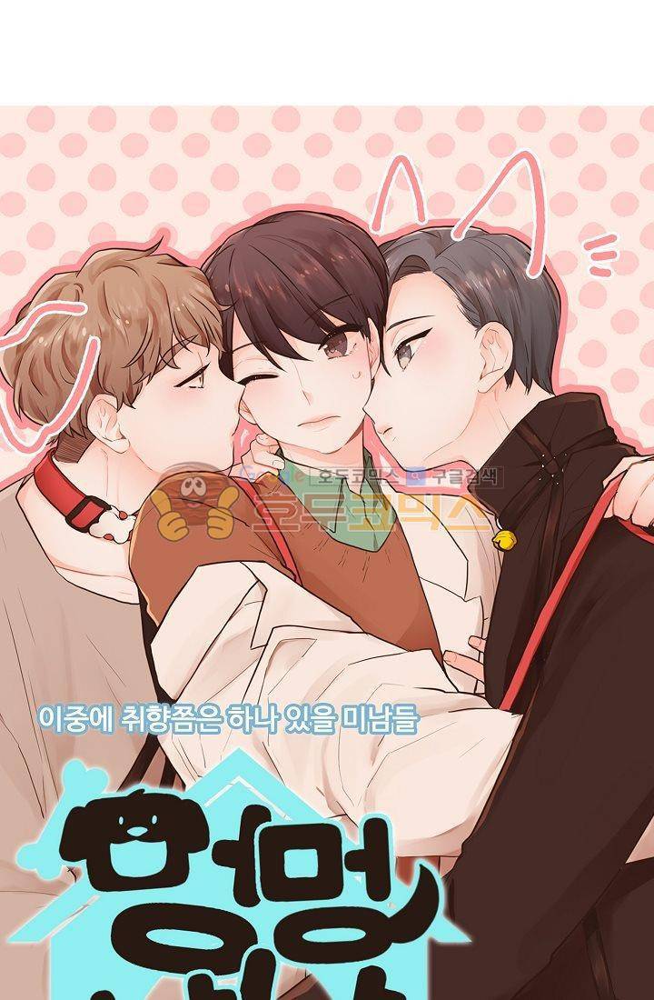 멍멍냥냥 8화 - 짜증나! 5