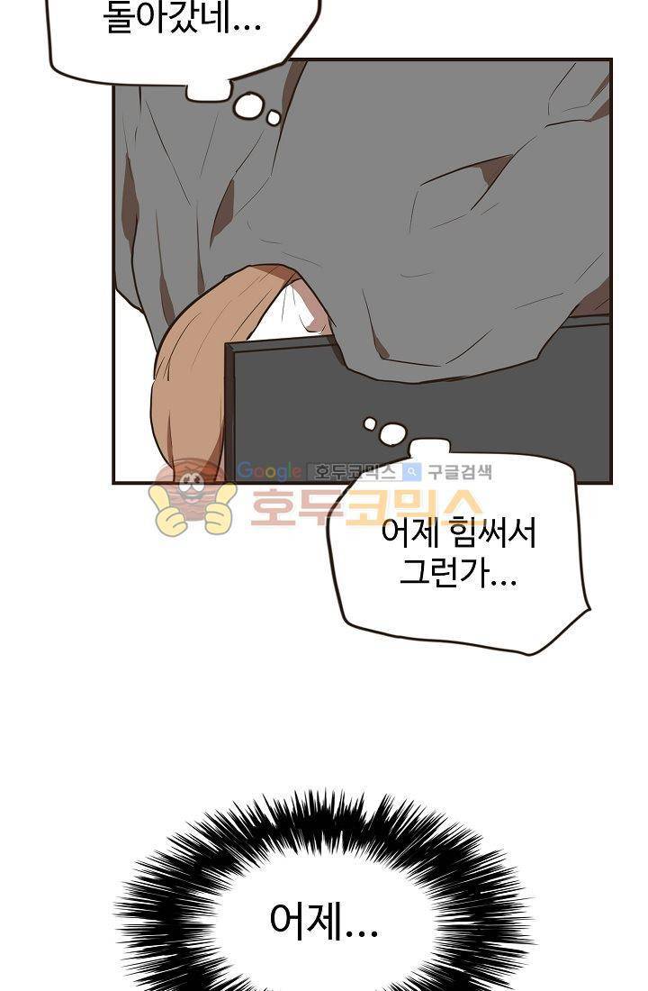 멍멍냥냥 8화 - 짜증나! 9