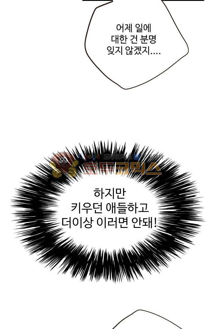 멍멍냥냥 8화 - 짜증나! 17