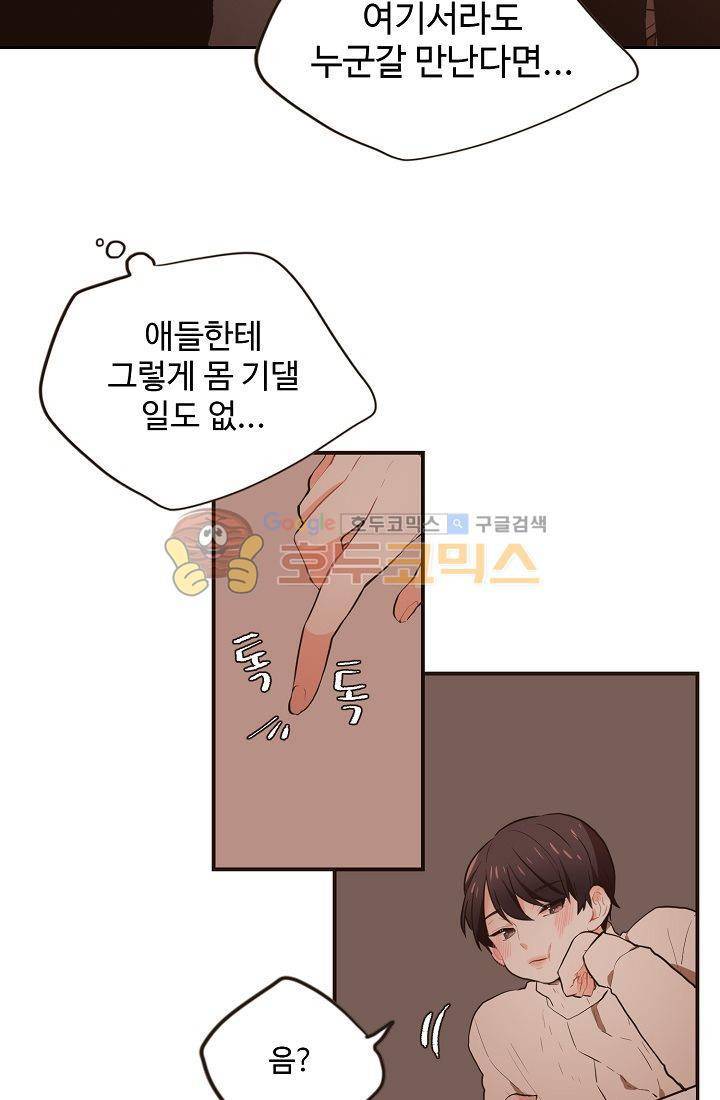 멍멍냥냥 8화 - 짜증나! 20