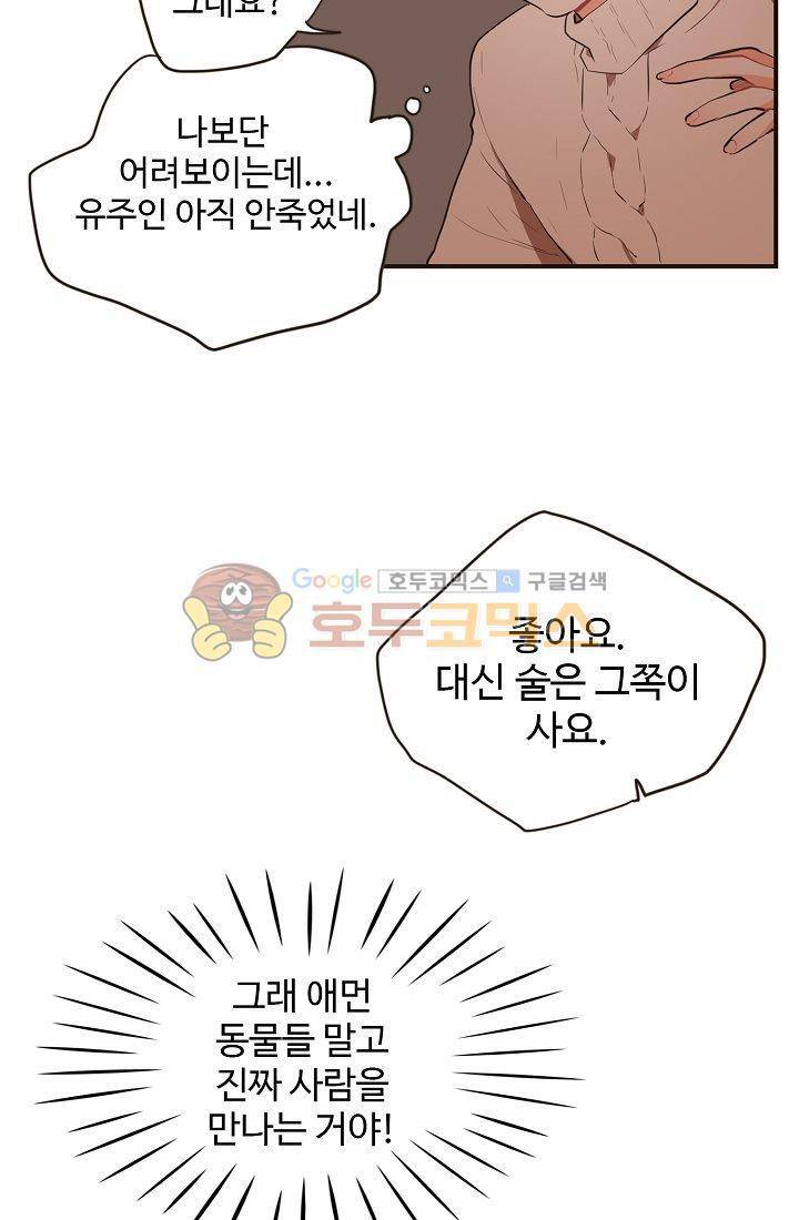 멍멍냥냥 8화 - 짜증나! 25