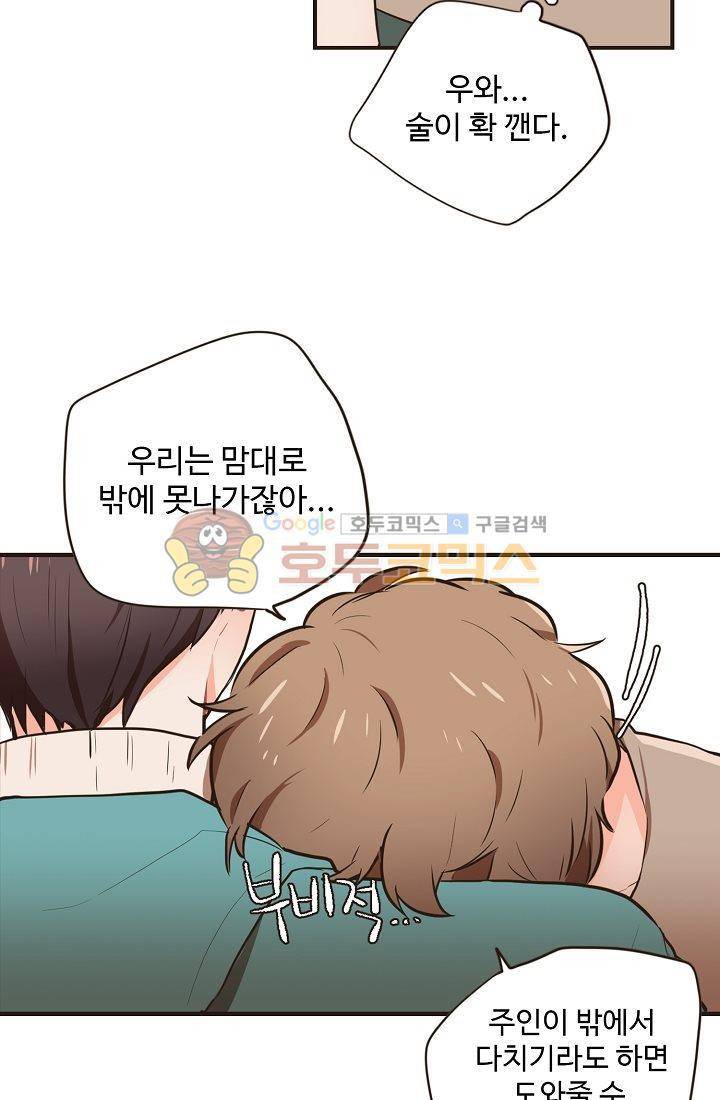 멍멍냥냥 8화 - 짜증나! 39