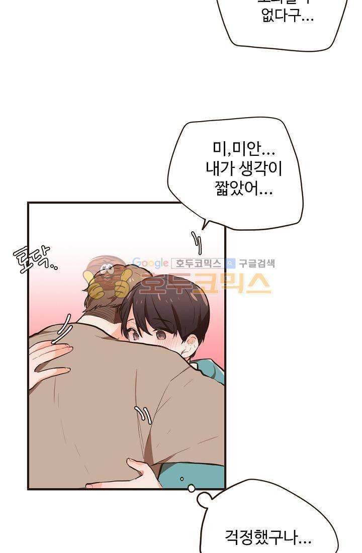 멍멍냥냥 8화 - 짜증나! 40