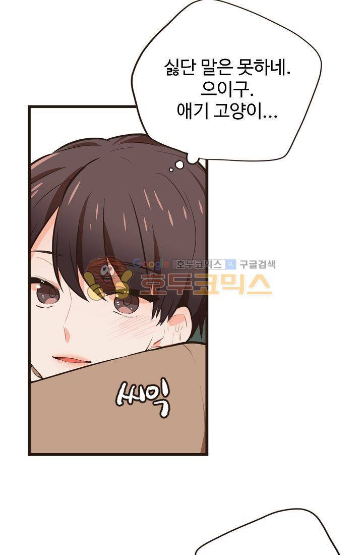 멍멍냥냥 8화 - 짜증나! 46