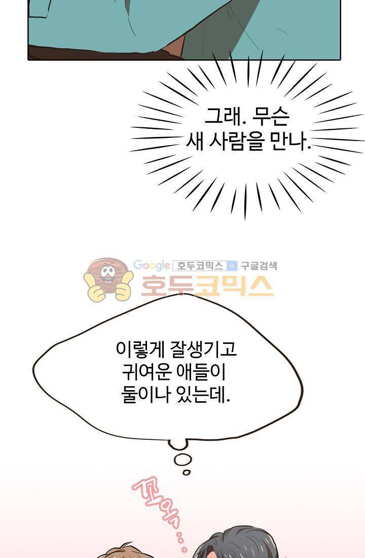 멍멍냥냥 8화 - 짜증나! 50