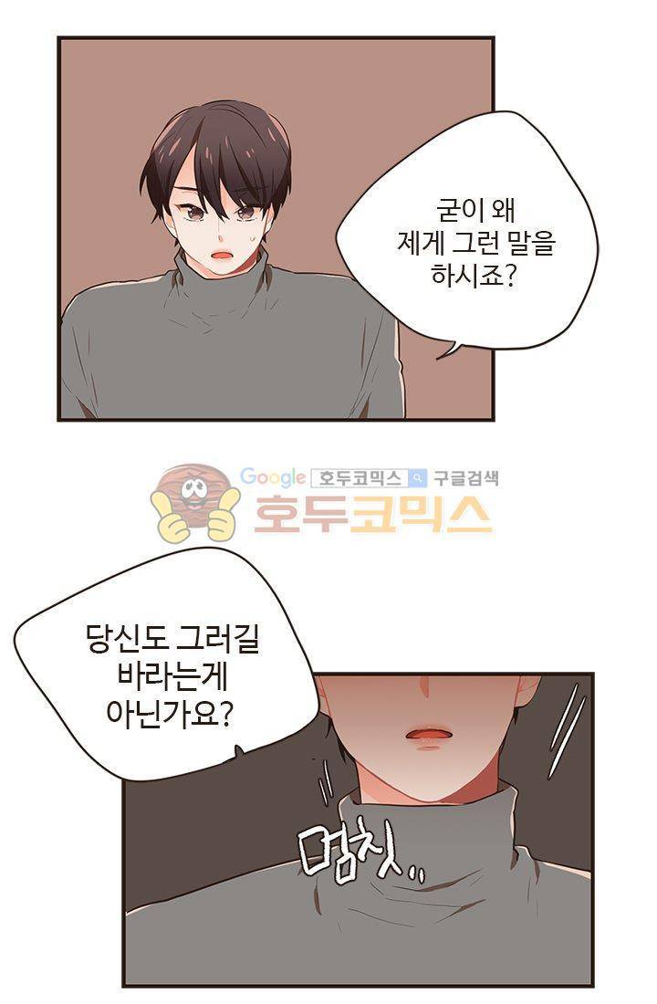 멍멍냥냥 16화 - 확인과 의문 1