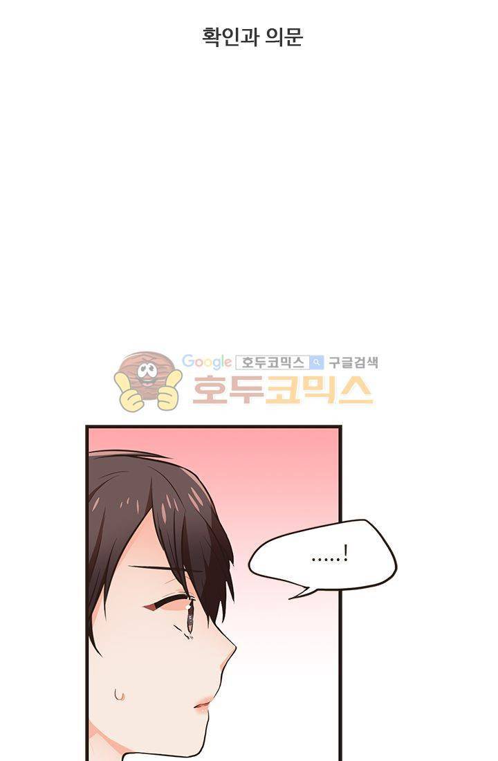 멍멍냥냥 16화 - 확인과 의문 7