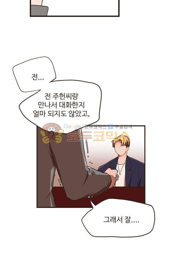 멍멍냥냥 16화 - 확인과 의문 8