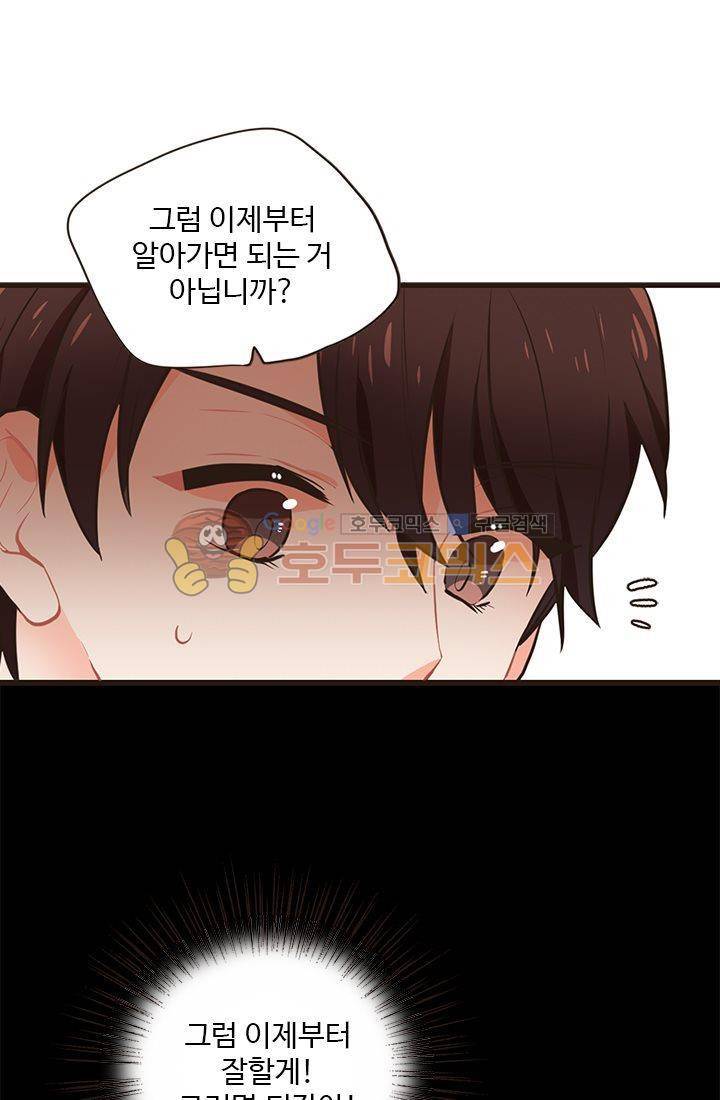 멍멍냥냥 16화 - 확인과 의문 9