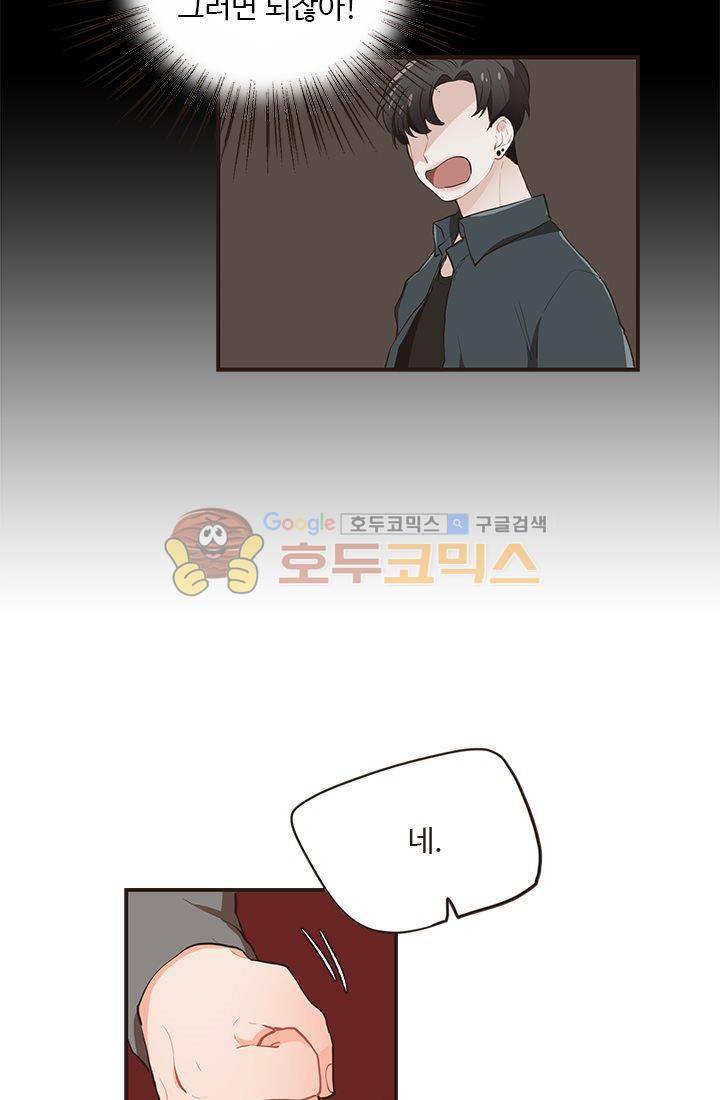 멍멍냥냥 16화 - 확인과 의문 10